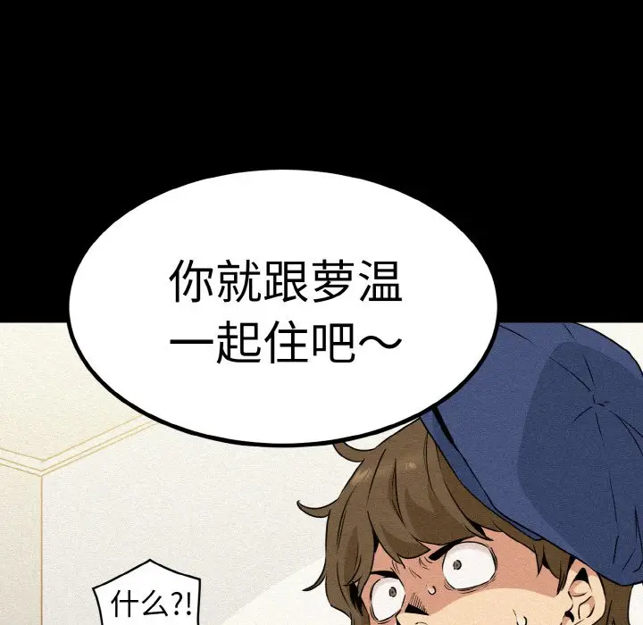 漫画《发小碰不得/强制催眠》第1话第52张图