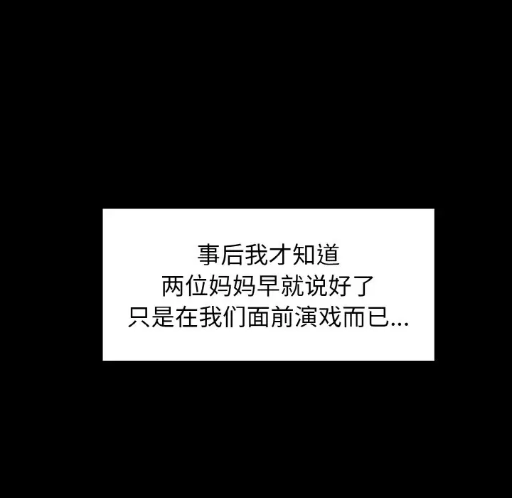漫画《发小碰不得/强制催眠》第1话第54张图