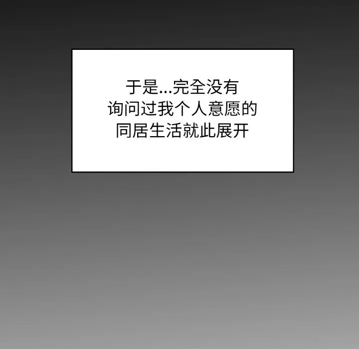 漫画《发小碰不得/强制催眠》第1话第57张图