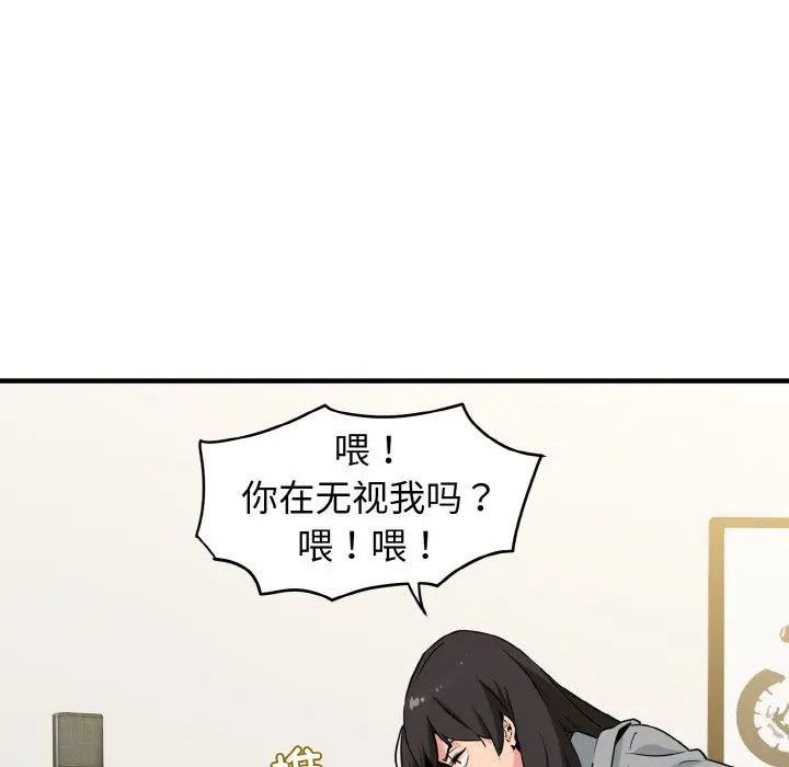 漫画《发小碰不得/强制催眠》第1话第59张图