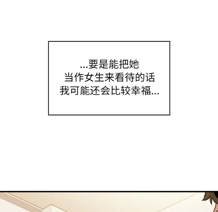 漫画《发小碰不得/强制催眠》第1话第63张图