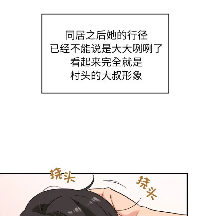 漫画《发小碰不得/强制催眠》第1话第66张图