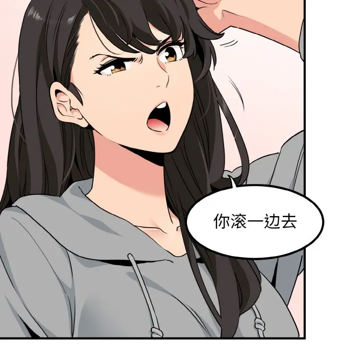 漫画《发小碰不得/强制催眠》第1话第67张图