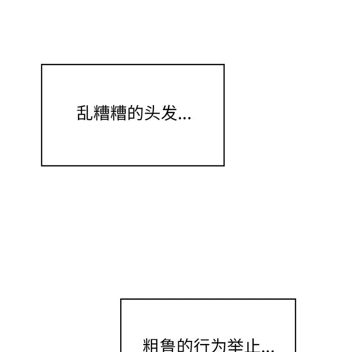 漫画《发小碰不得/强制催眠》第1话第68张图