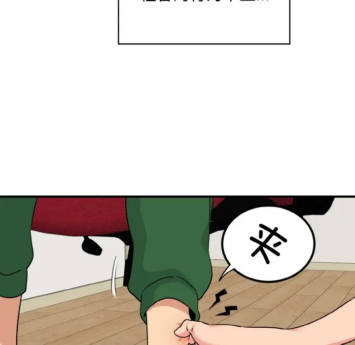 漫画《发小碰不得/强制催眠》第1话第69张图