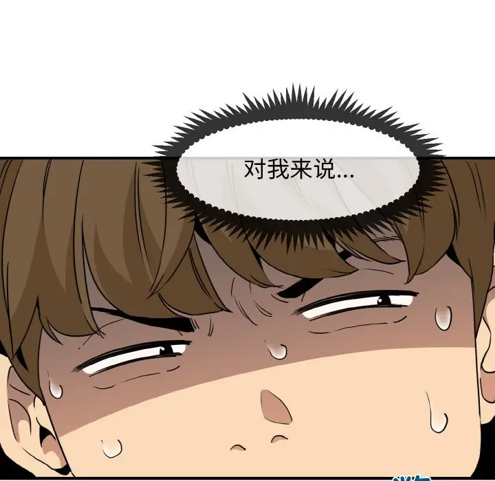 漫画《发小碰不得/强制催眠》第1话第71张图