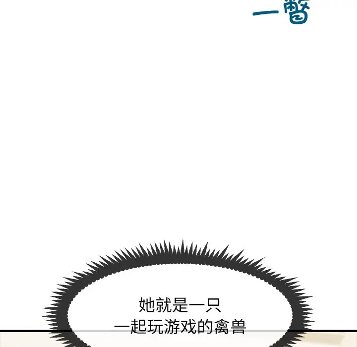 漫画《发小碰不得/强制催眠》第1话第72张图