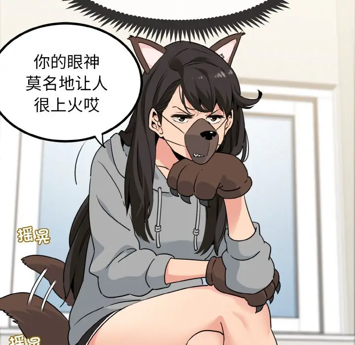 漫画《发小碰不得/强制催眠》第1话第73张图