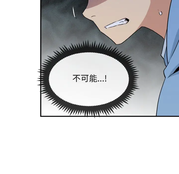 漫画《发小碰不得/强制催眠》第1话第78张图