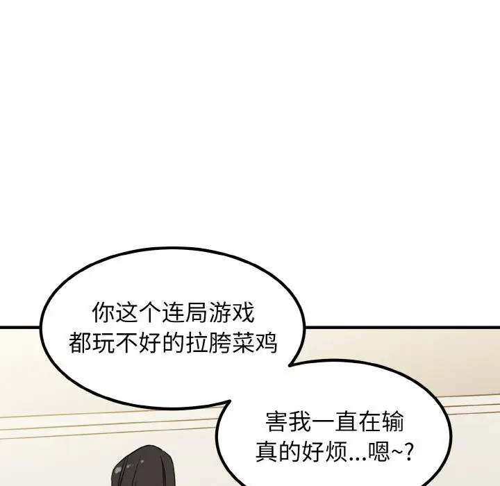 漫画《发小碰不得/强制催眠》第1话第79张图