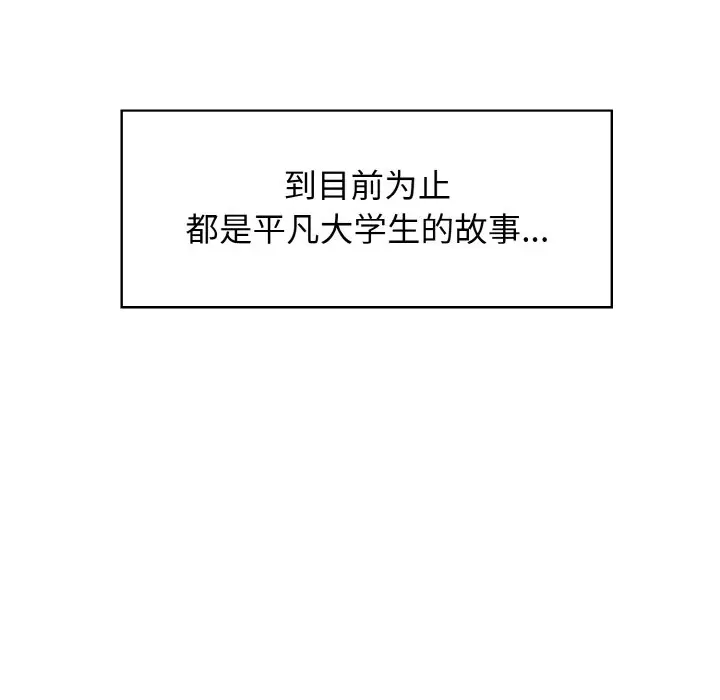 漫画《发小碰不得/强制催眠》第1话第8张图