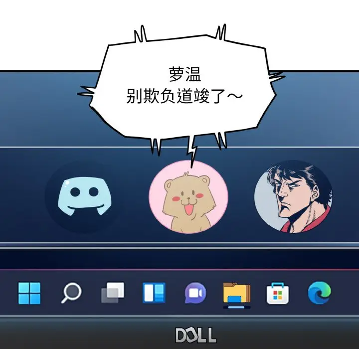 漫画《发小碰不得/强制催眠》第1话第82张图