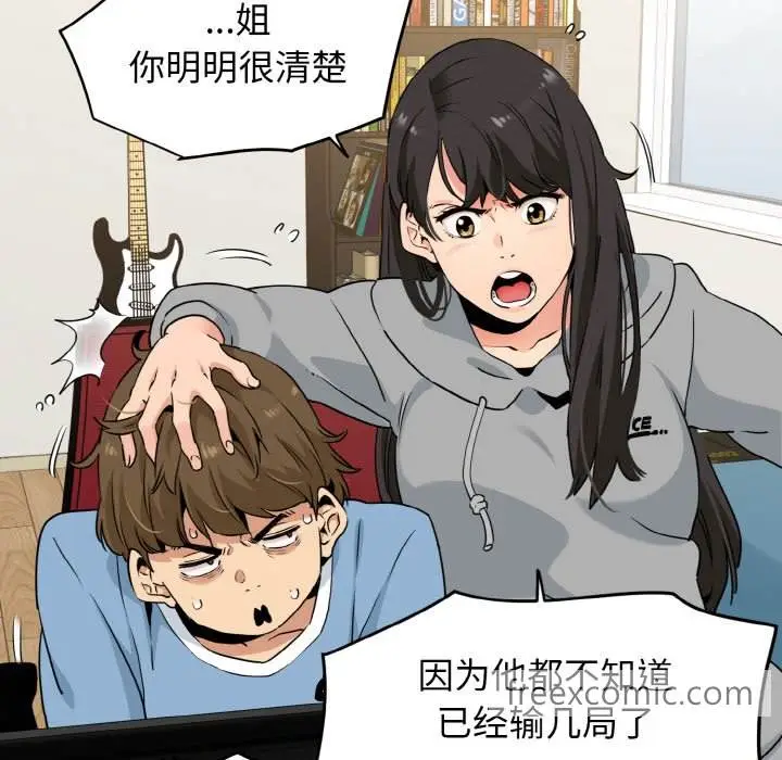 漫画《发小碰不得/强制催眠》第1话第84张图