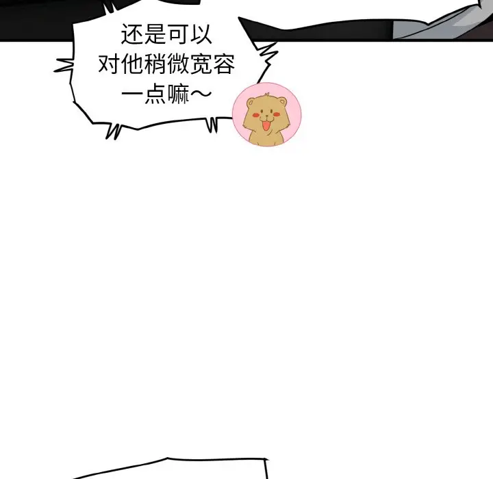 漫画《发小碰不得/强制催眠》第1话第85张图