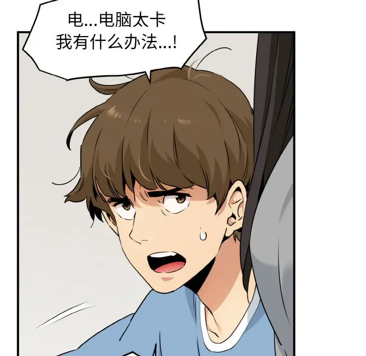 漫画《发小碰不得/强制催眠》第1话第86张图