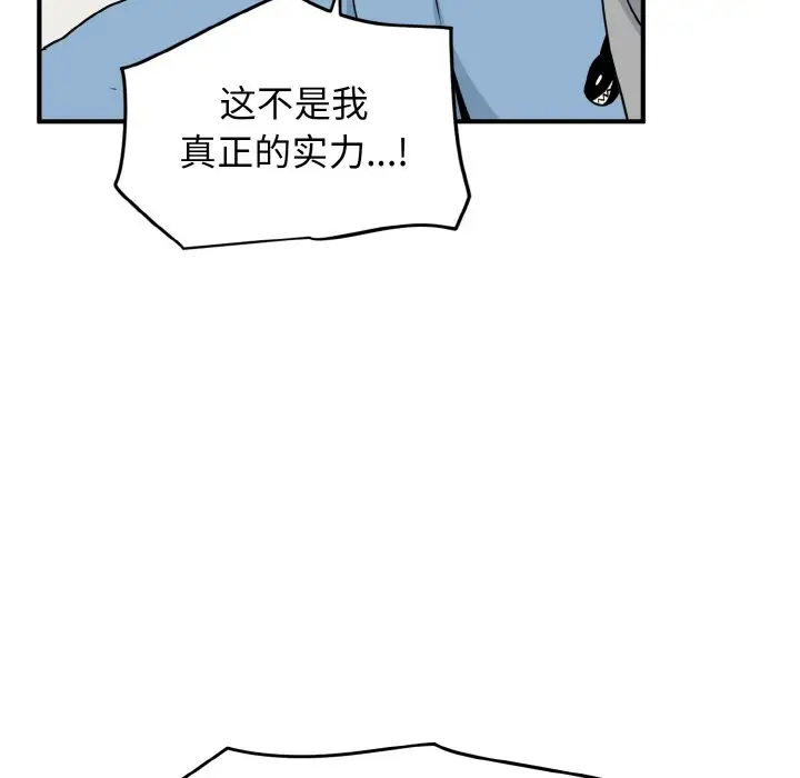 漫画《发小碰不得/强制催眠》第1话第87张图