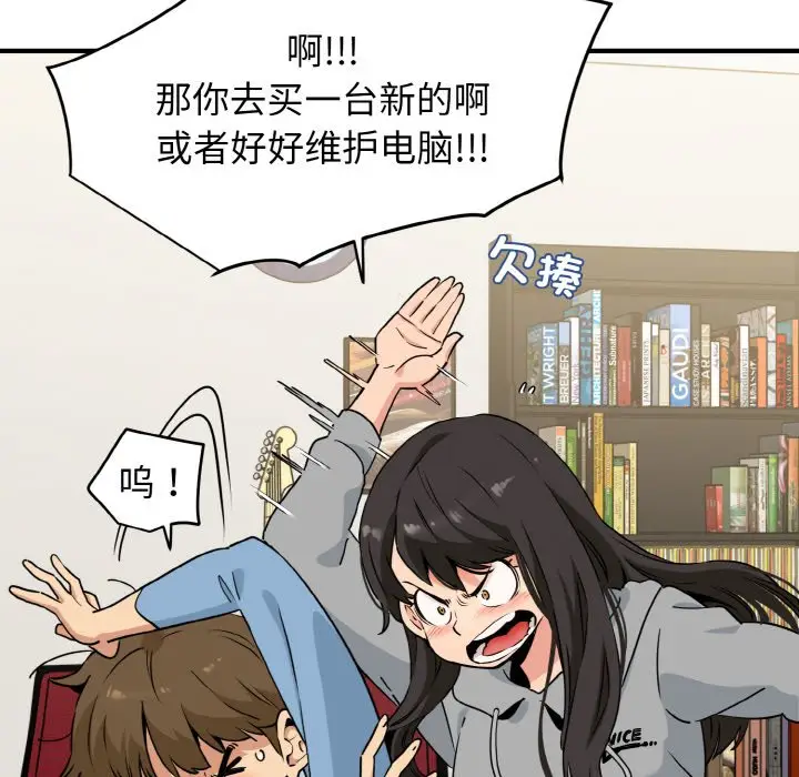 漫画《发小碰不得/强制催眠》第1话第88张图