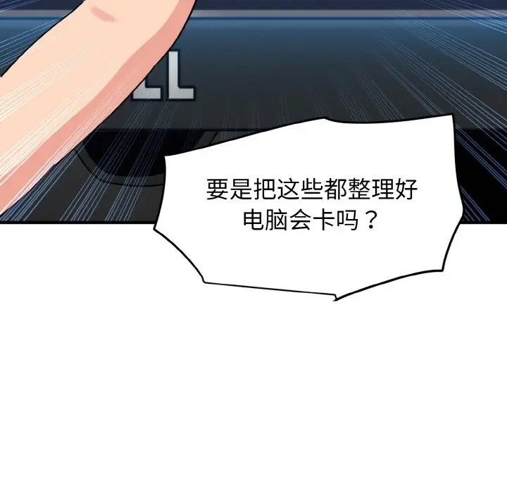 漫画《发小碰不得/强制催眠》第1话第91张图