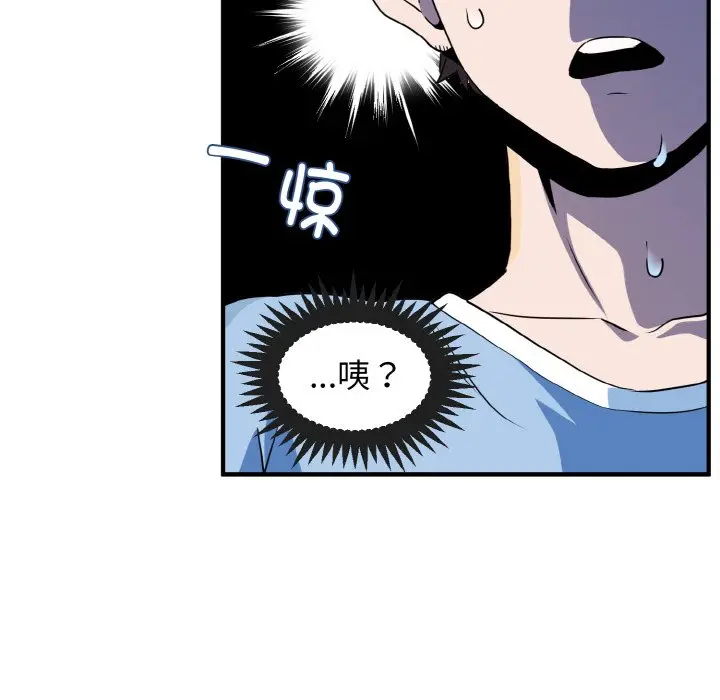 漫画《发小碰不得/强制催眠》第1话第93张图