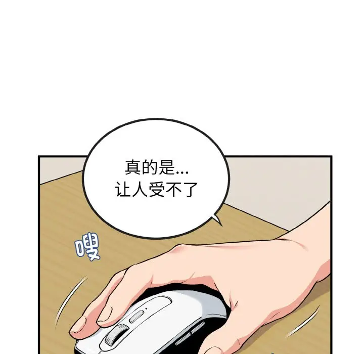 漫画《发小碰不得/强制催眠》第1话第94张图