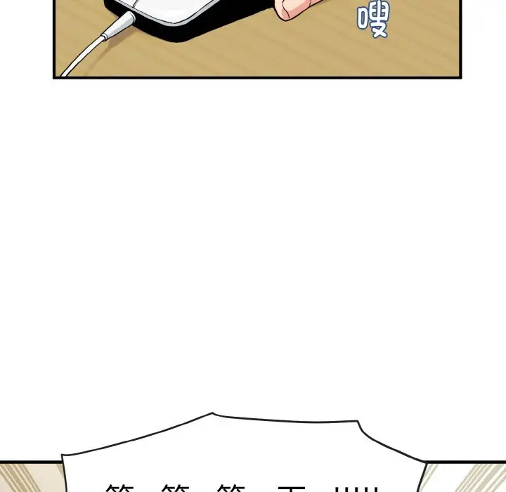 漫画《发小碰不得/强制催眠》第1话第95张图
