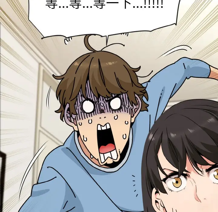 漫画《发小碰不得/强制催眠》第1话第96张图