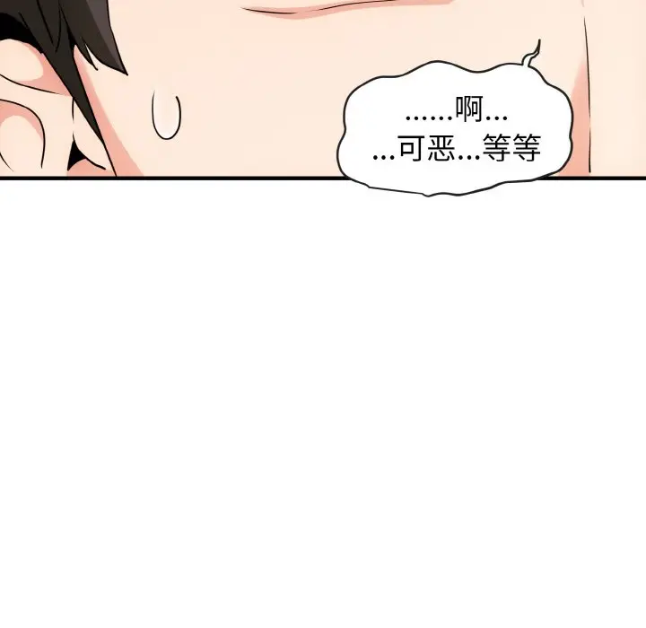 漫画《发小碰不得/强制催眠》第1话第99张图