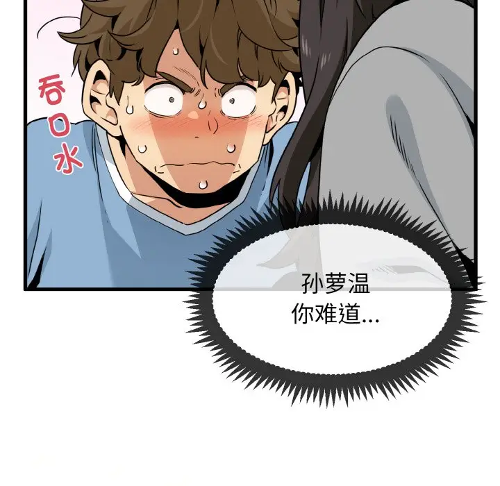 漫画《发小碰不得/强制催眠》第2话第10张图