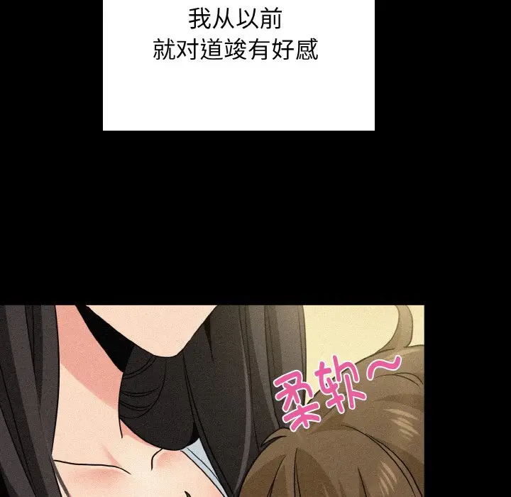 漫画《发小碰不得/强制催眠》第2话第102张图