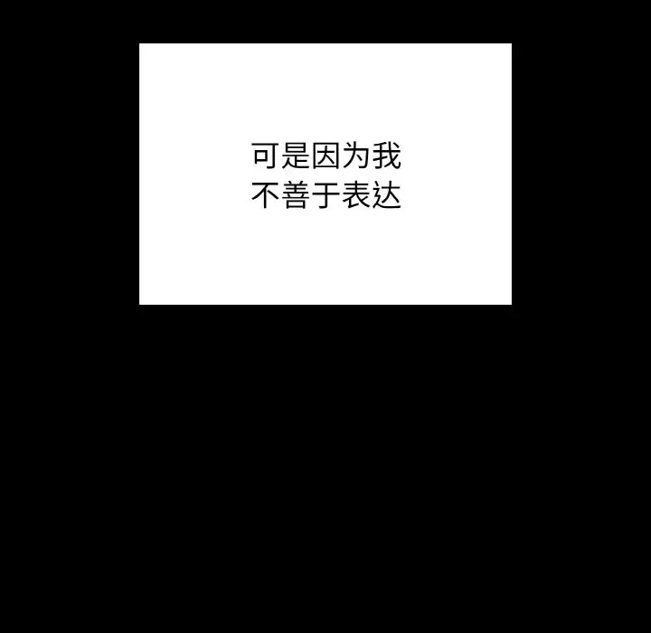 漫画《发小碰不得/强制催眠》第2话第104张图