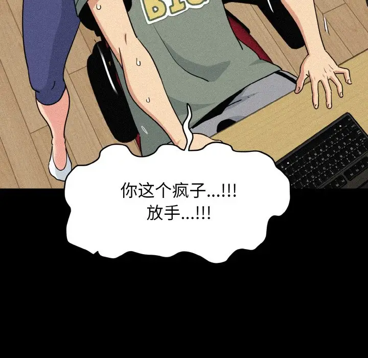 漫画《发小碰不得/强制催眠》第2话第106张图