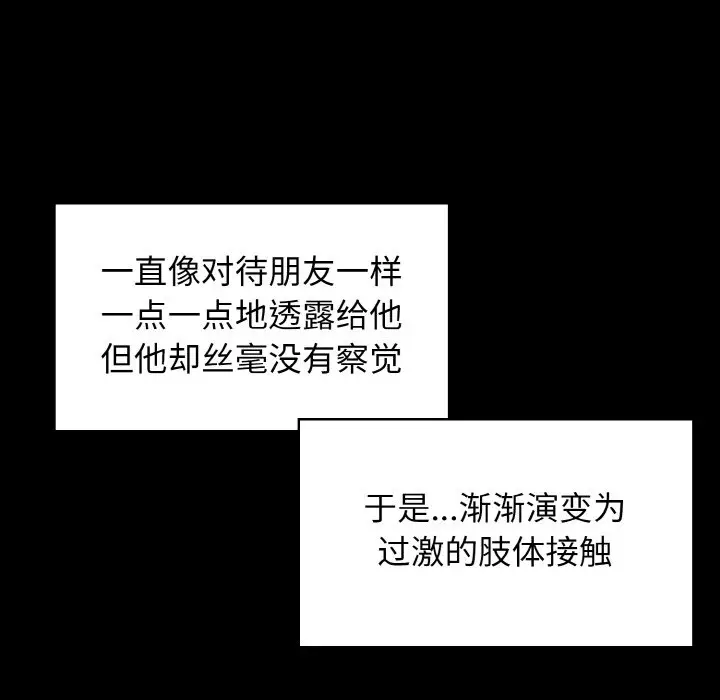 漫画《发小碰不得/强制催眠》第2话第107张图