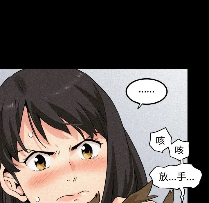 漫画《发小碰不得/强制催眠》第2话第108张图