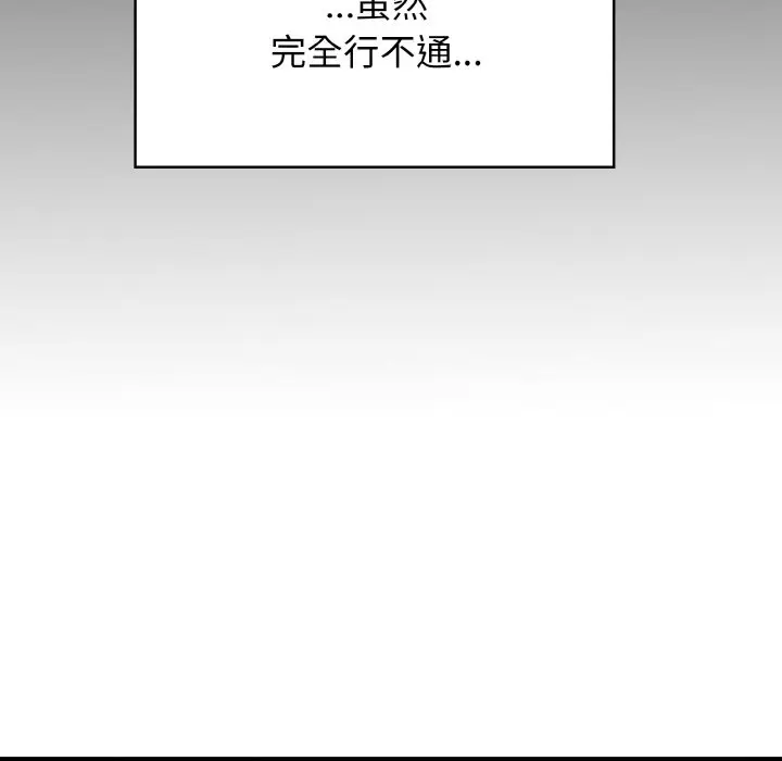 漫画《发小碰不得/强制催眠》第2话第110张图