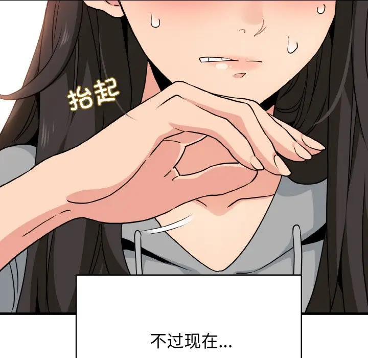 漫画《发小碰不得/强制催眠》第2话第111张图