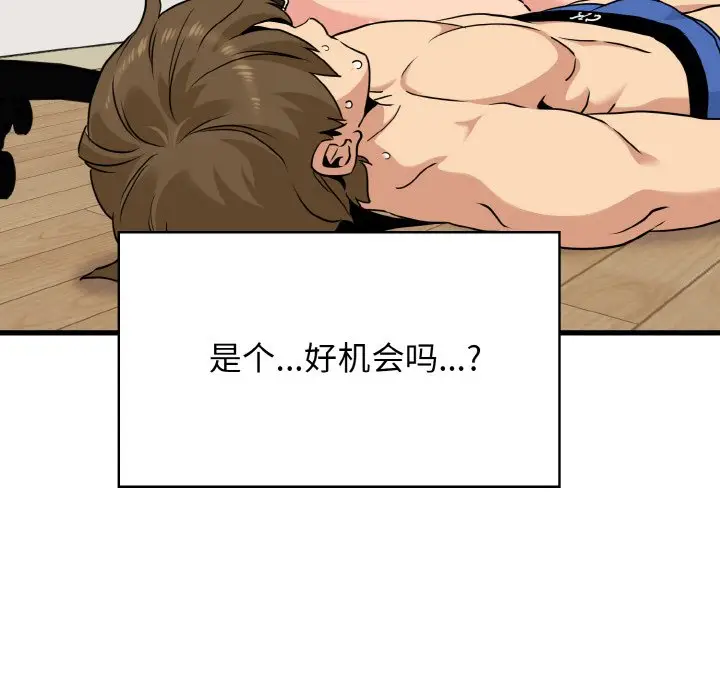 漫画《发小碰不得/强制催眠》第2话第114张图
