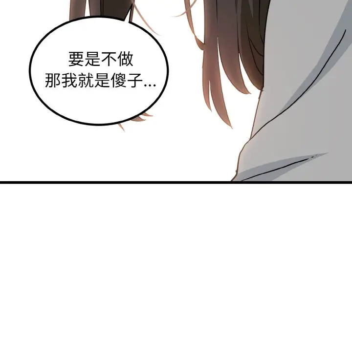 漫画《发小碰不得/强制催眠》第2话第118张图