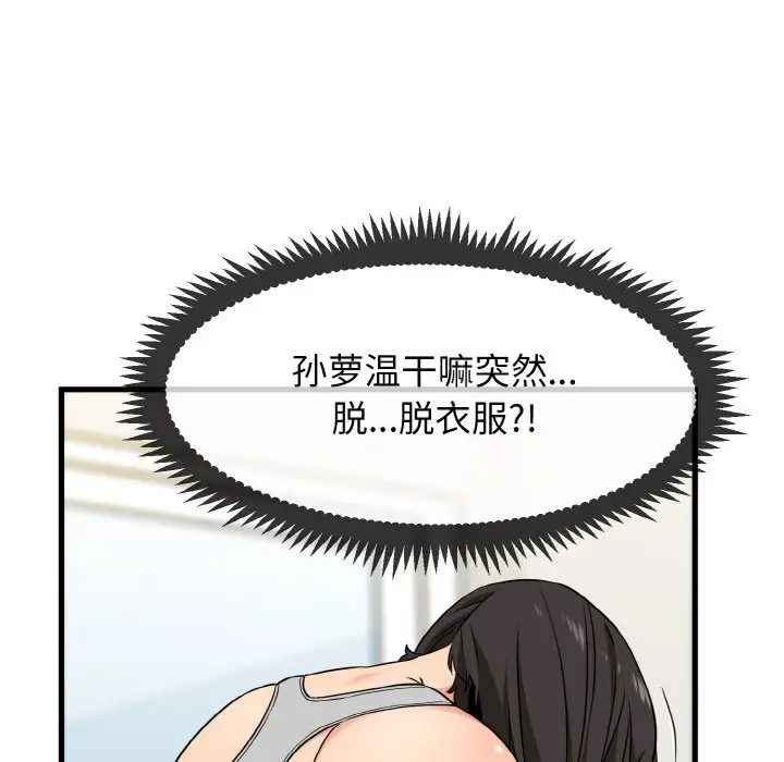 漫画《发小碰不得/强制催眠》第2话第124张图