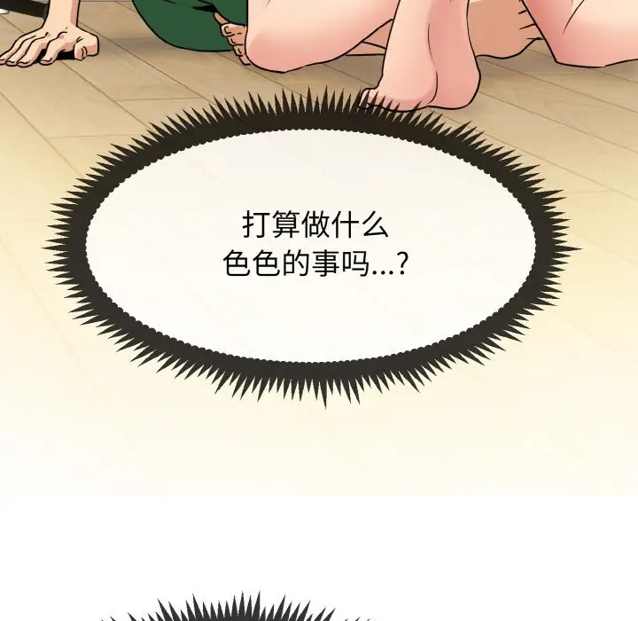 漫画《发小碰不得/强制催眠》第2话第13张图