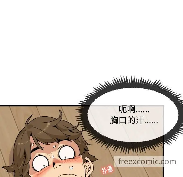 漫画《发小碰不得/强制催眠》第2话第133张图