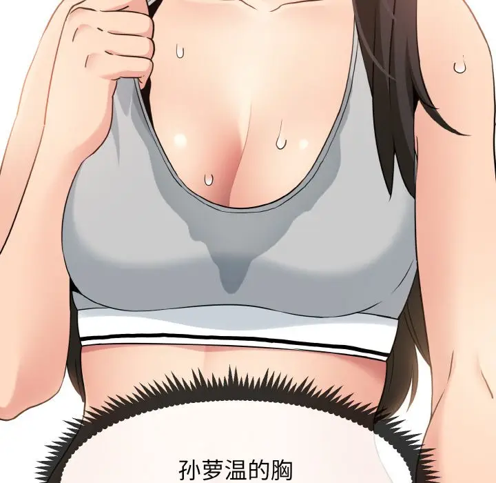 漫画《发小碰不得/强制催眠》第2话第136张图