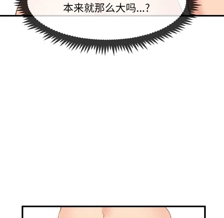 漫画《发小碰不得/强制催眠》第2话第137张图