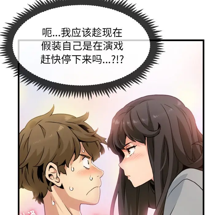 漫画《发小碰不得/强制催眠》第2话第14张图