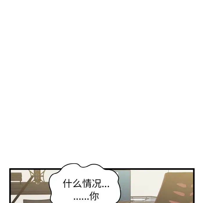 漫画《发小碰不得/强制催眠》第2话第141张图