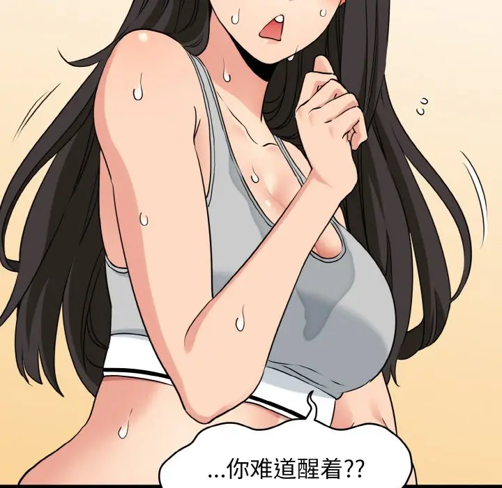 漫画《发小碰不得/强制催眠》第2话第144张图