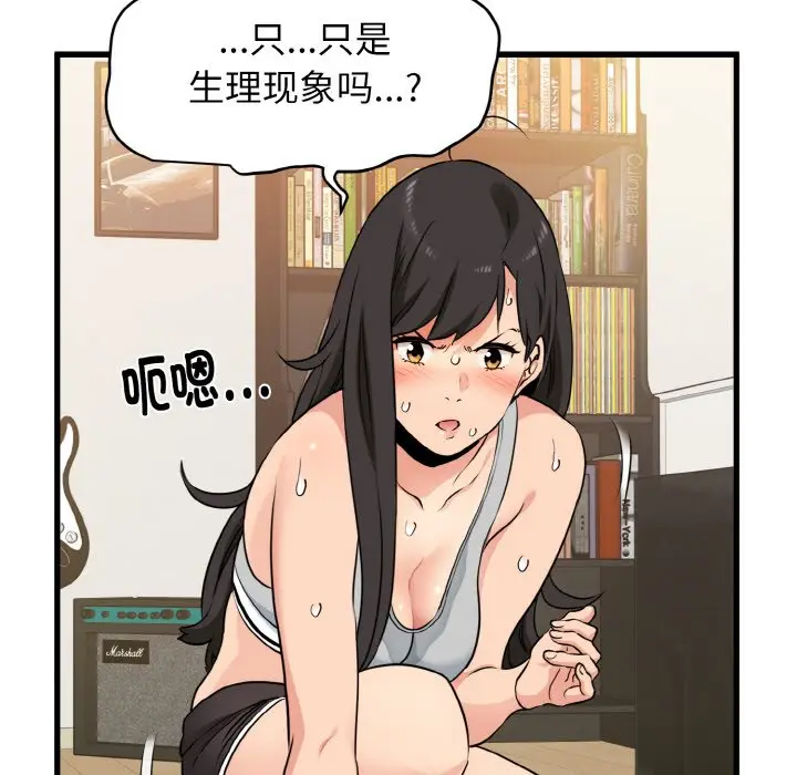 漫画《发小碰不得/强制催眠》第2话第148张图