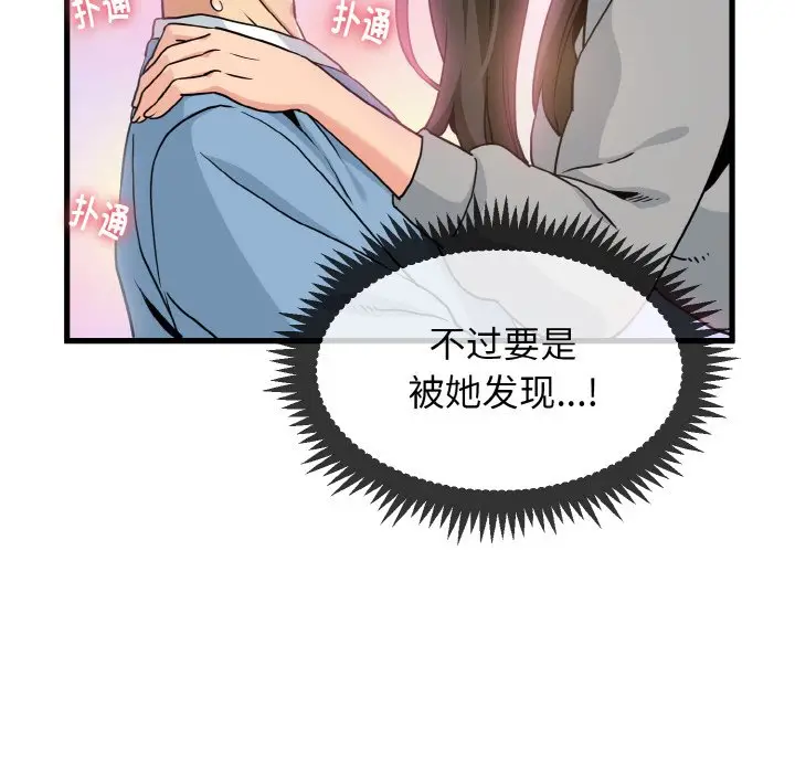 漫画《发小碰不得/强制催眠》第2话第15张图