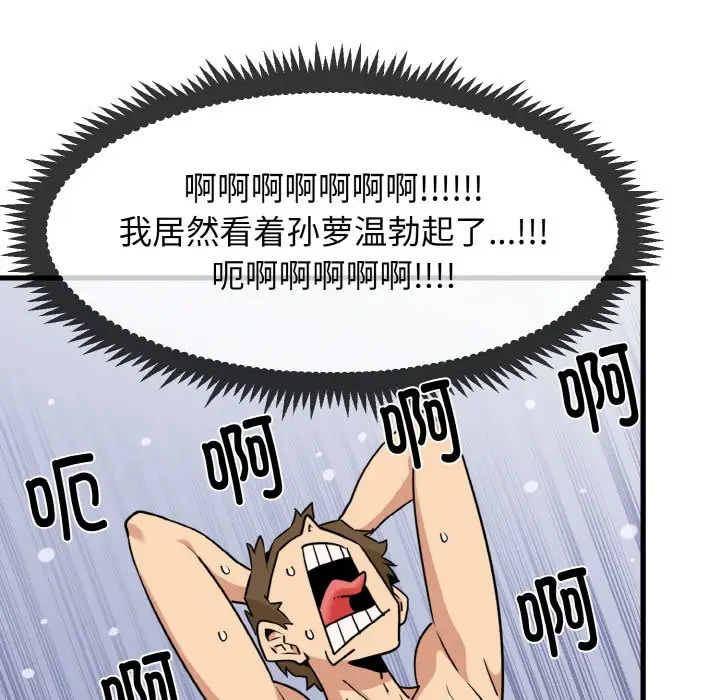 漫画《发小碰不得/强制催眠》第2话第150张图