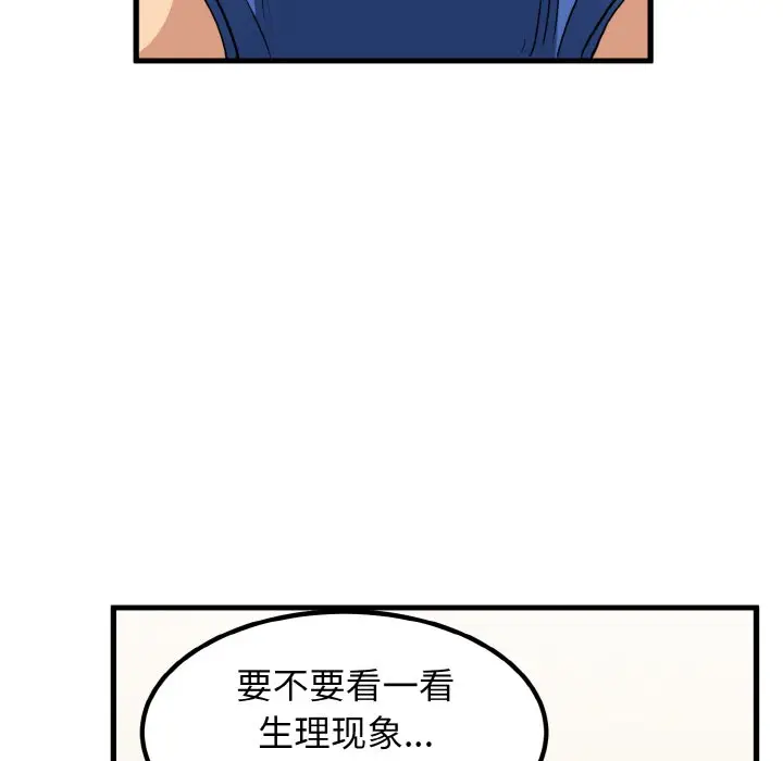 漫画《发小碰不得/强制催眠》第2话第154张图