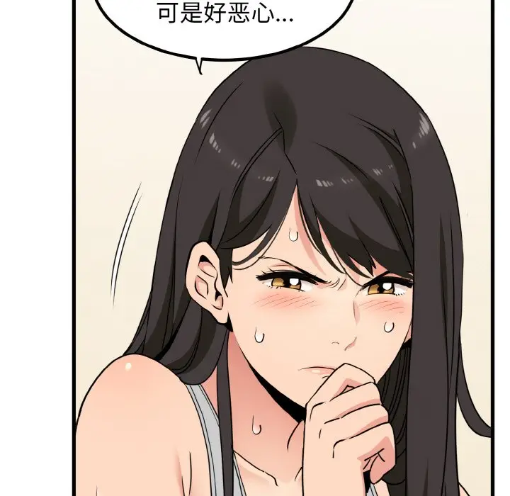 漫画《发小碰不得/强制催眠》第2话第155张图